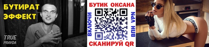 Бутират Butirat  закладки  Нариманов 
