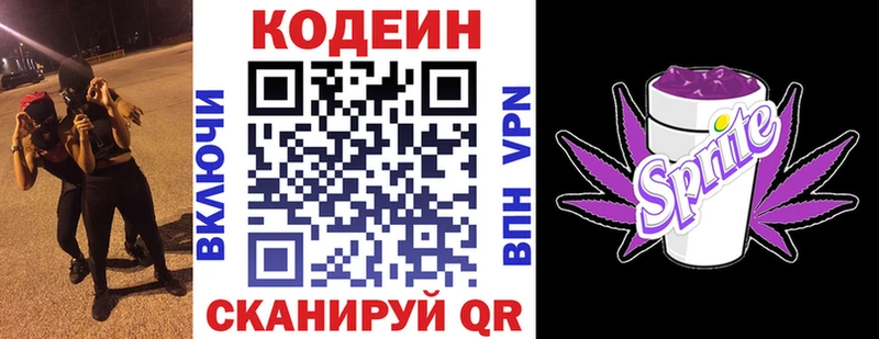 Кодеин Purple Drank  купить наркотик  Нариманов 